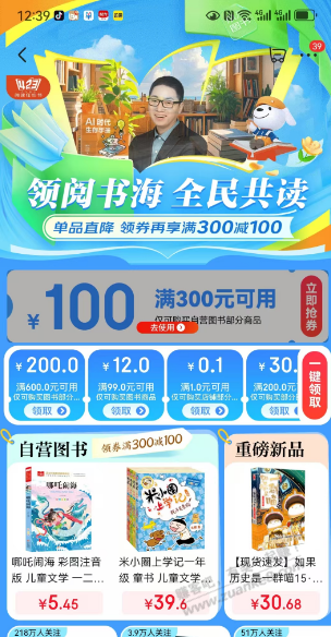 京东图书活动，有需要关注