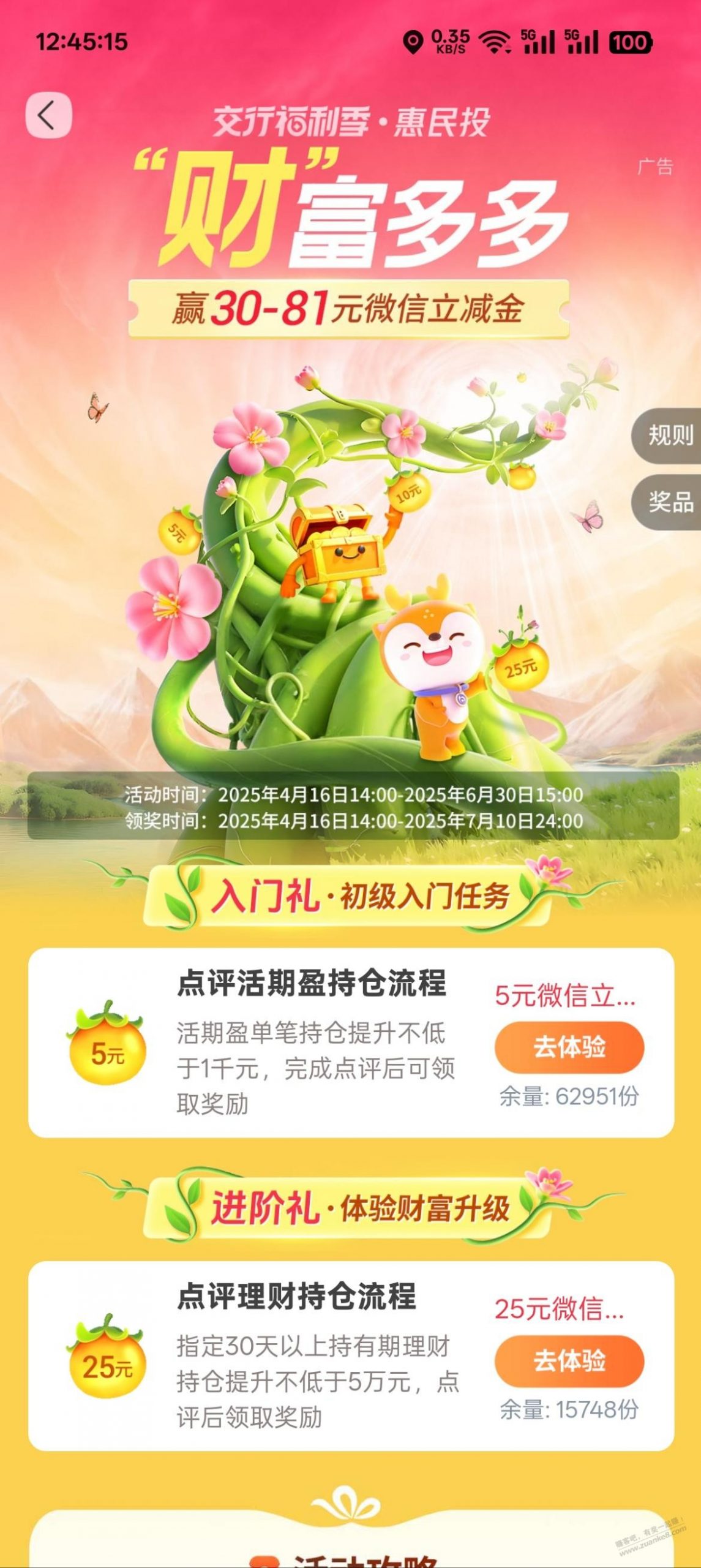 jiao行 资产活动