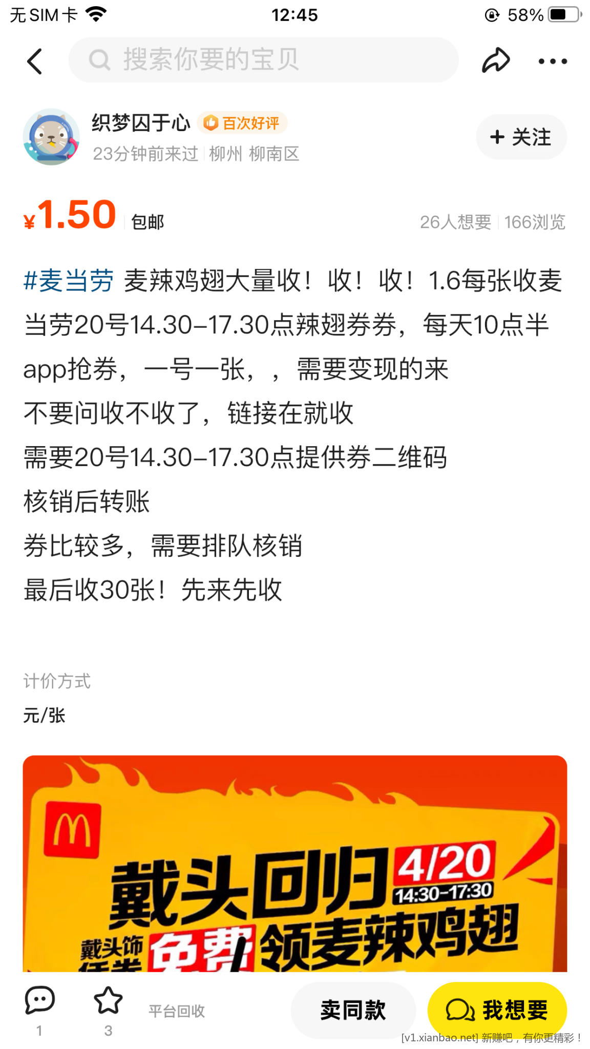 麦当劳免费辣翅，自己吃或者出鱼