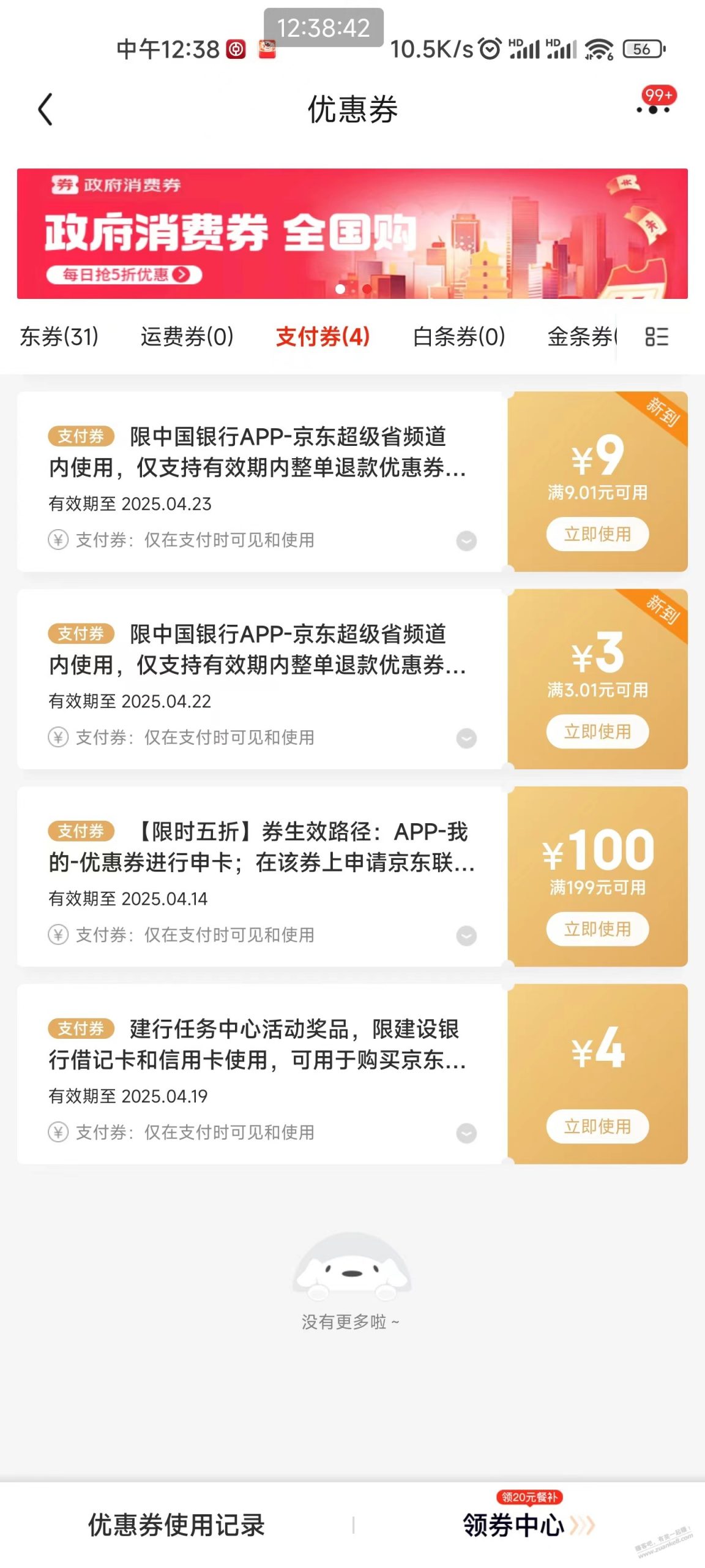 中行京东超级省9元券