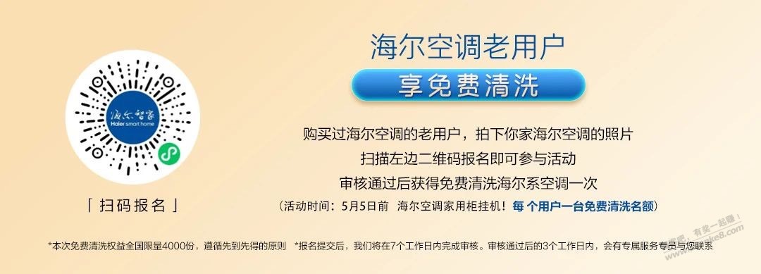 海尔空调免费清洗