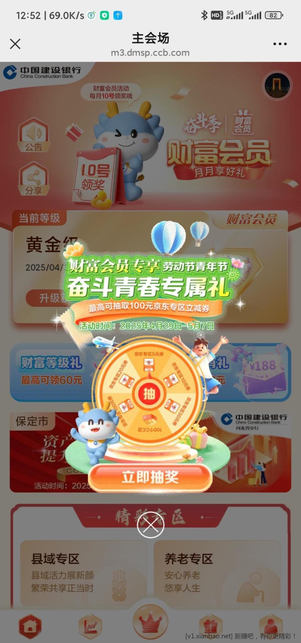 建行龙财富公众号财富会员领好礼自动弹:奋斗青春专属礼