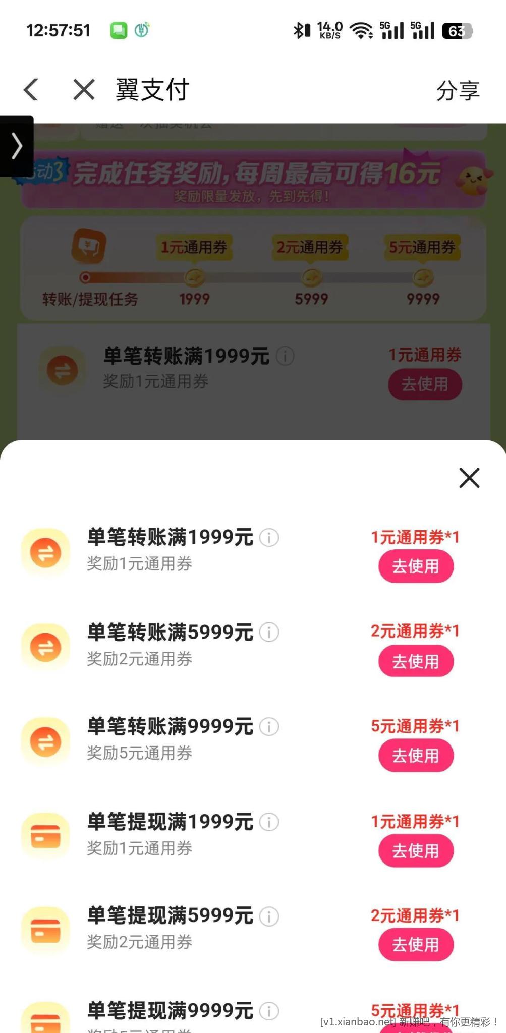 翼支付16润 速度 啭帐提现各1万