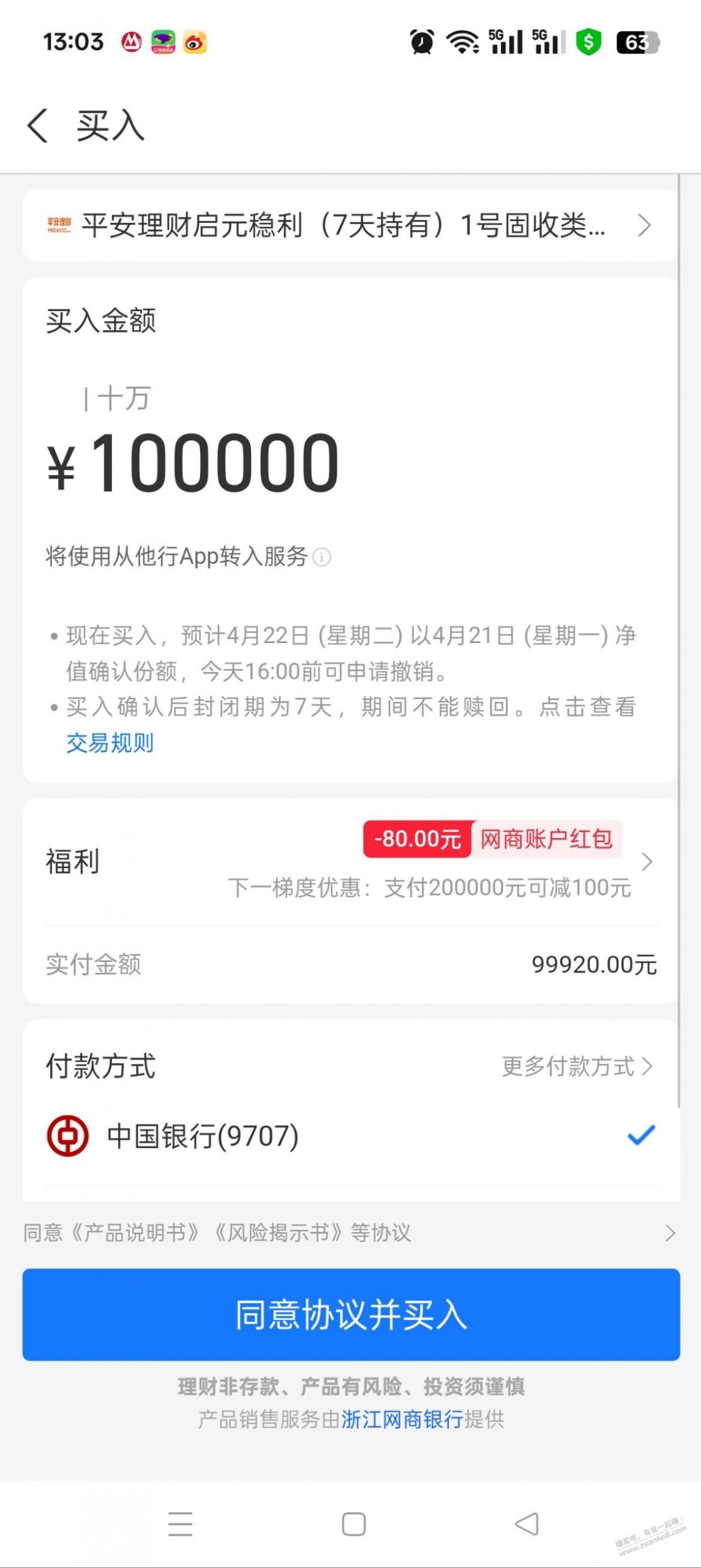 网商银行稳利宝又送券！