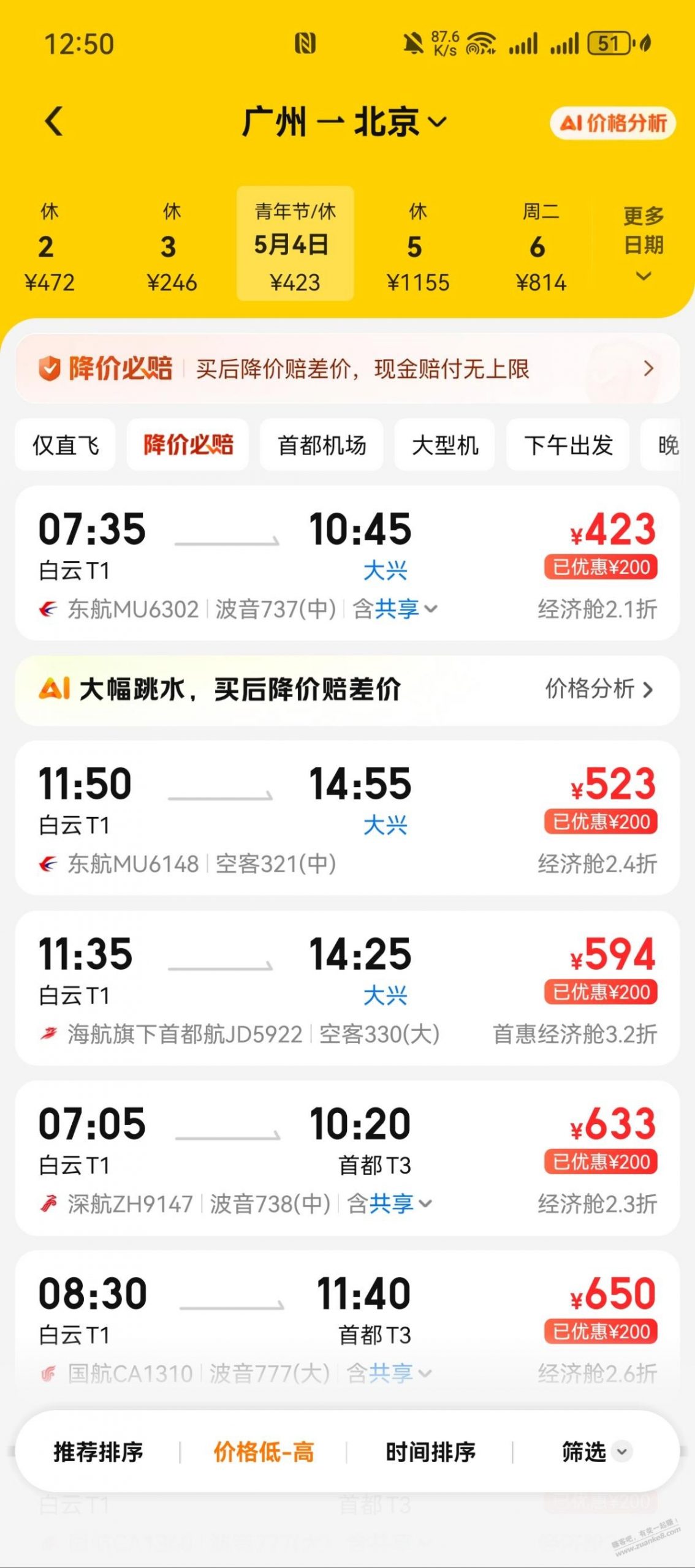 美团黑钻大毛 机票200券