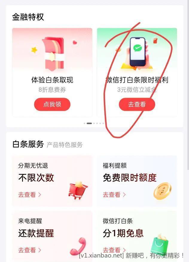 白条一分购+分分卡立减