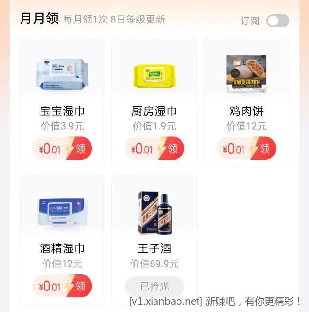 白条一分购+分分卡立减