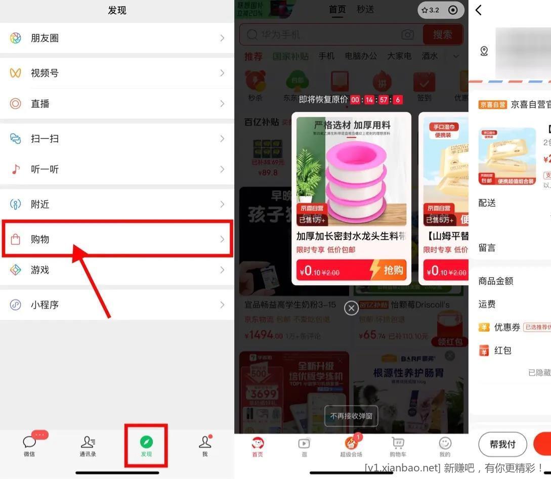 京东部分人0.01亓撸实物包邮