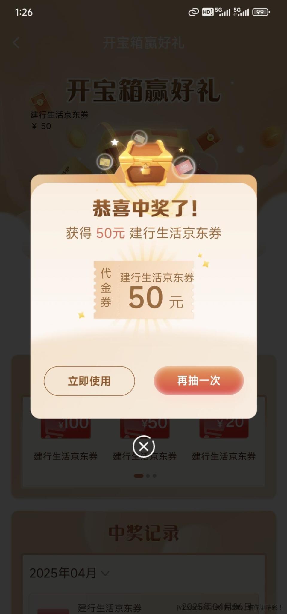 建行任务中心宝箱水