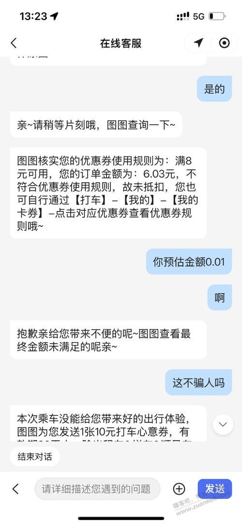 百度地图打车 预估0.01 ,最后支付6.03