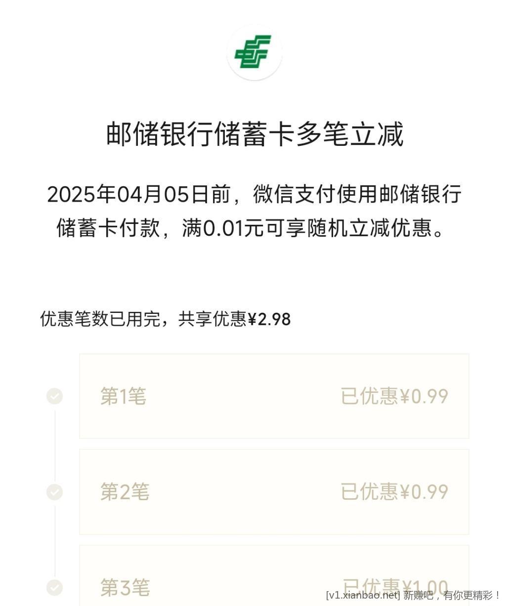 微信，用广东邮储储蓄卡付款有立减..