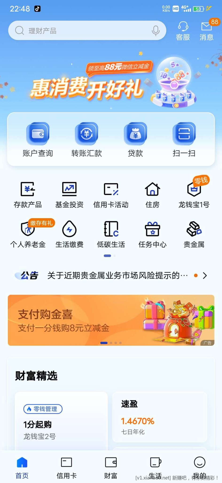 建行一分钱8元立减金