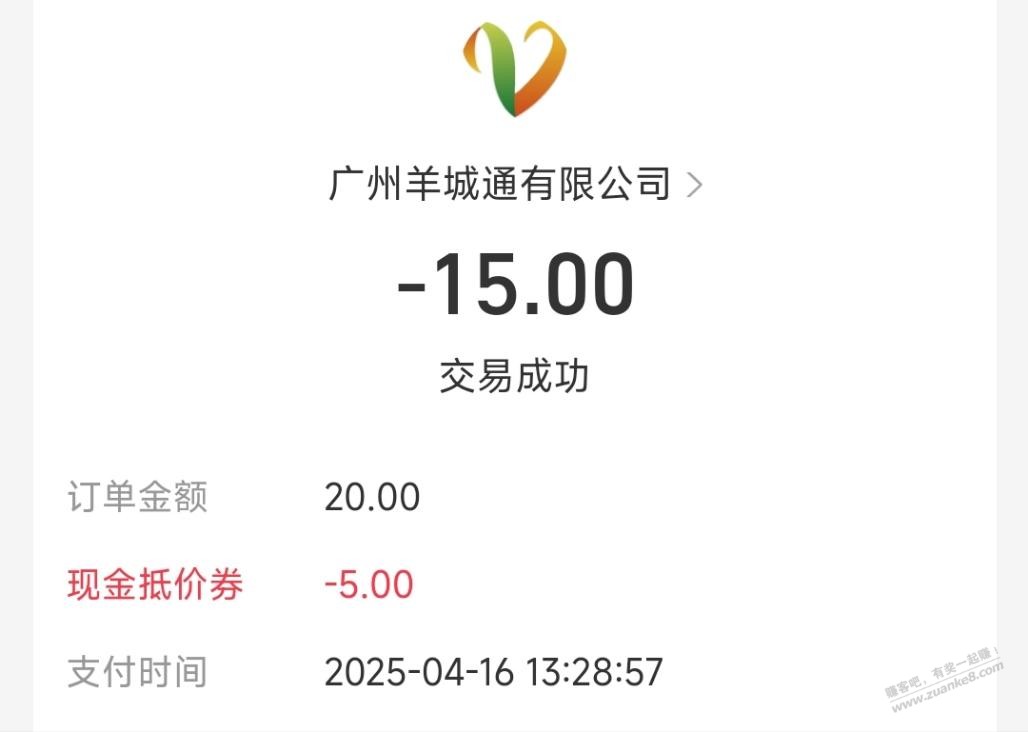羊城通实体卡线上充值-5