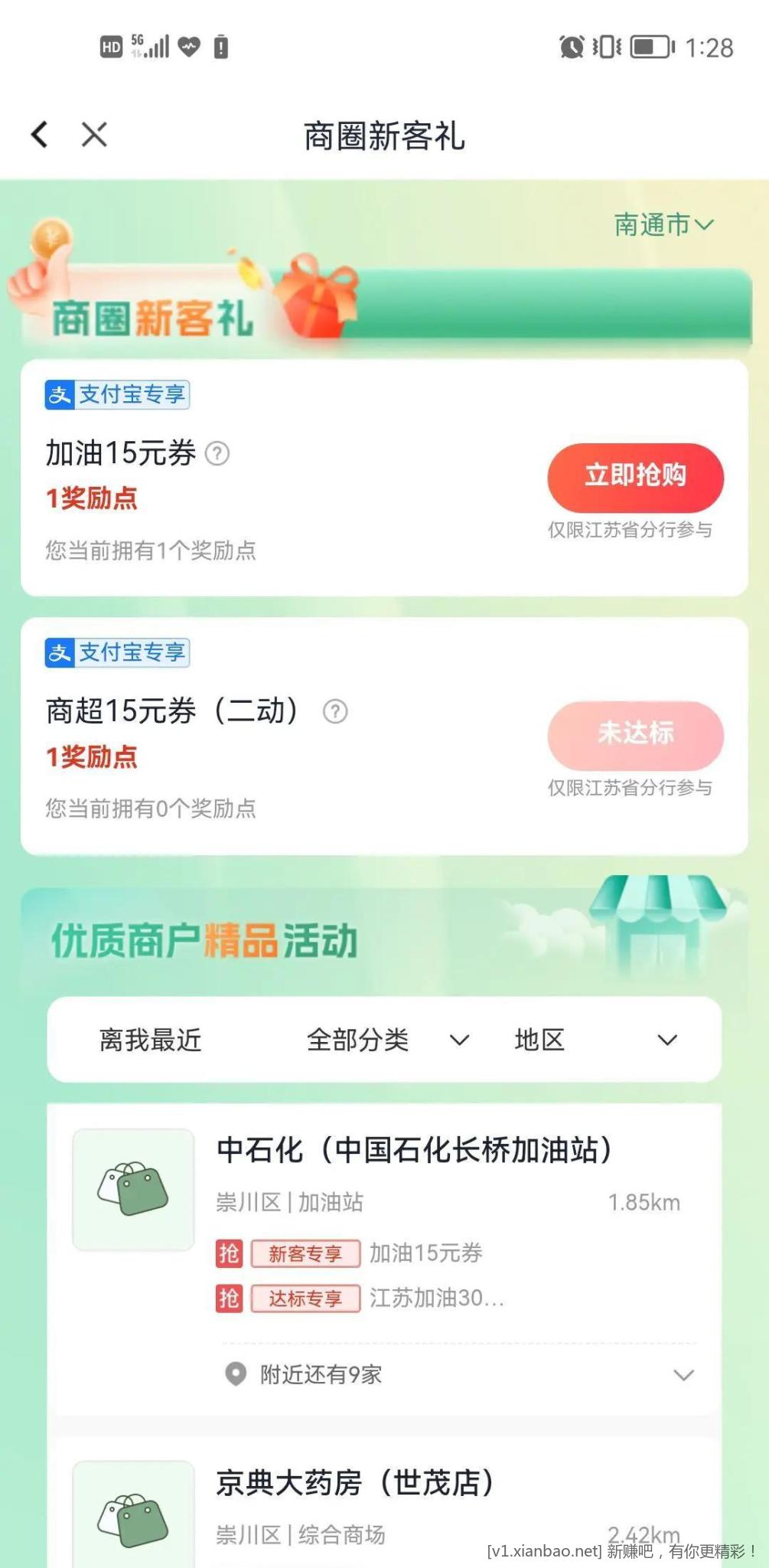 出江苏邮储xing/用卡中石化加油券满200-15~~