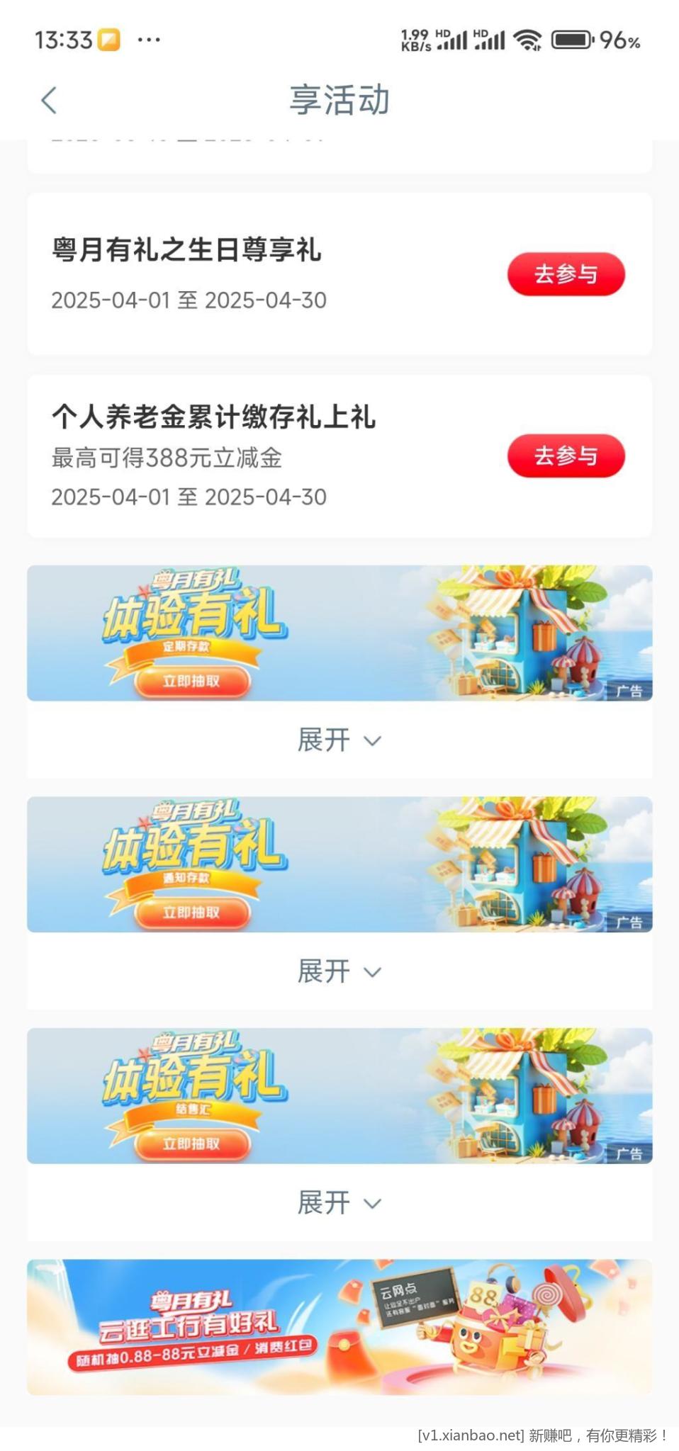广东4月生日可得10元工行立减金
