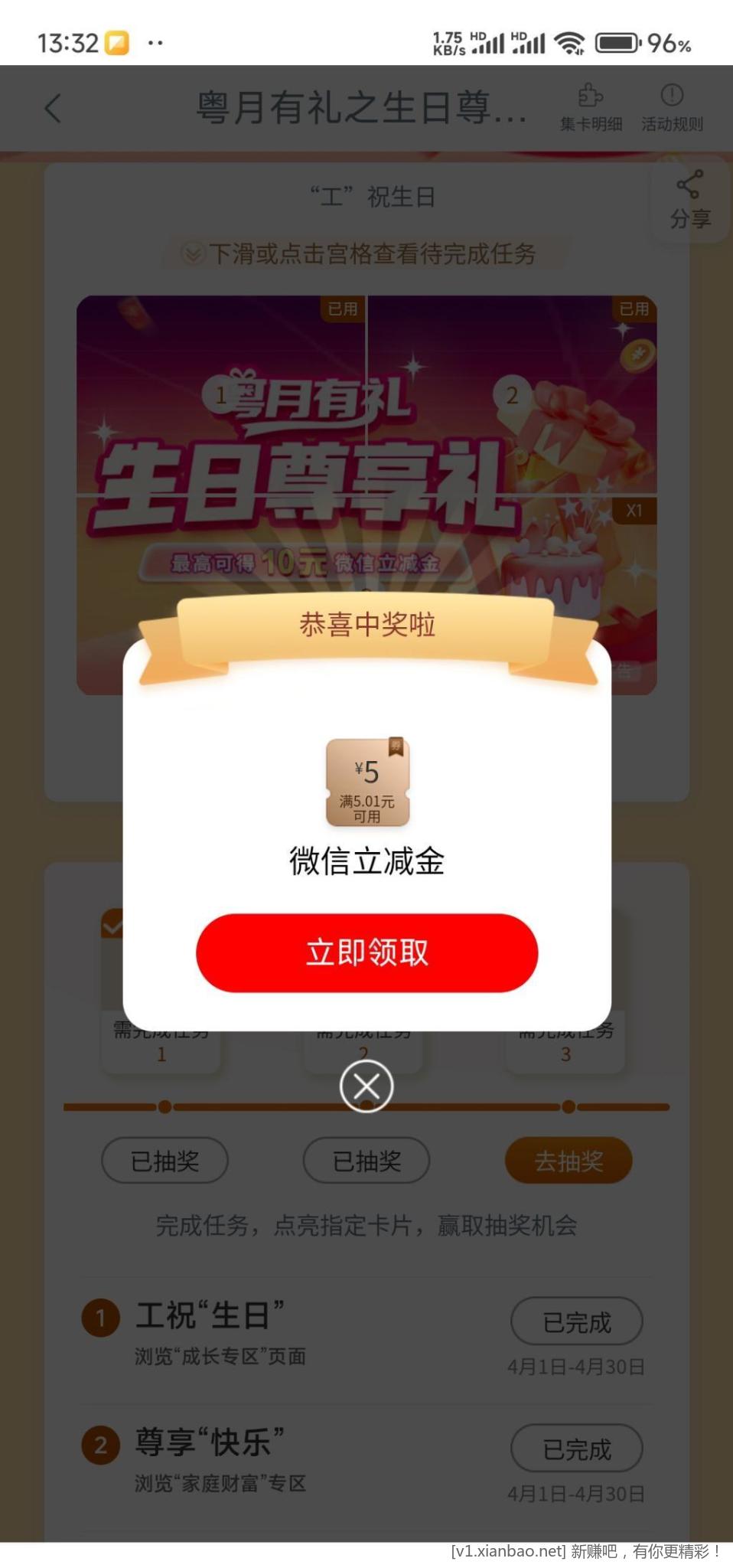 广东4月生日可得10元工行立减金