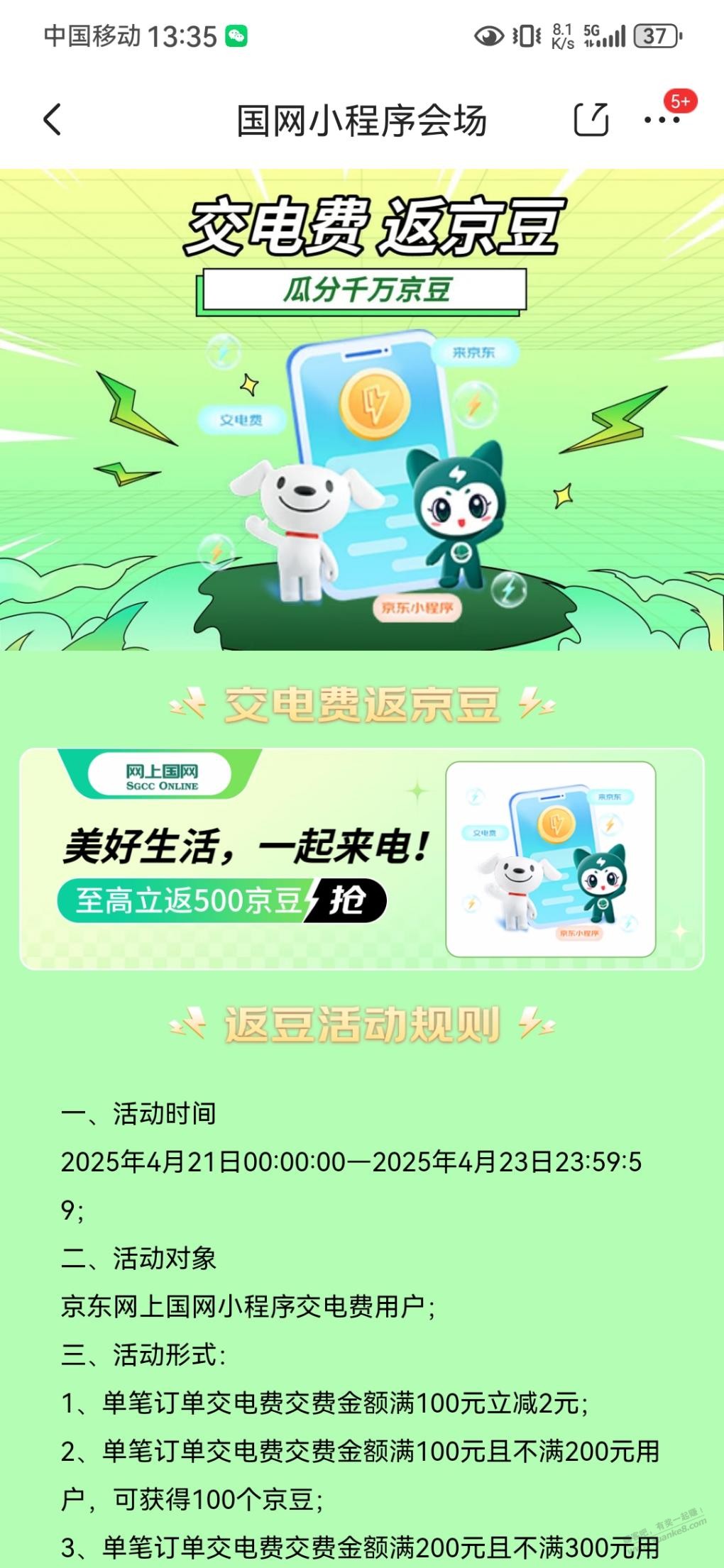 京东交电费