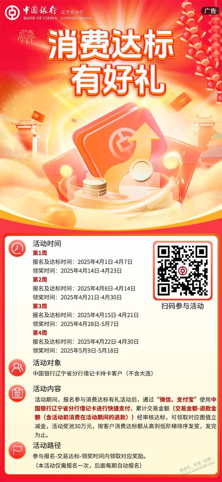 【辽宁中行】存1万块钱 每月领400 【全国】达标薅1888