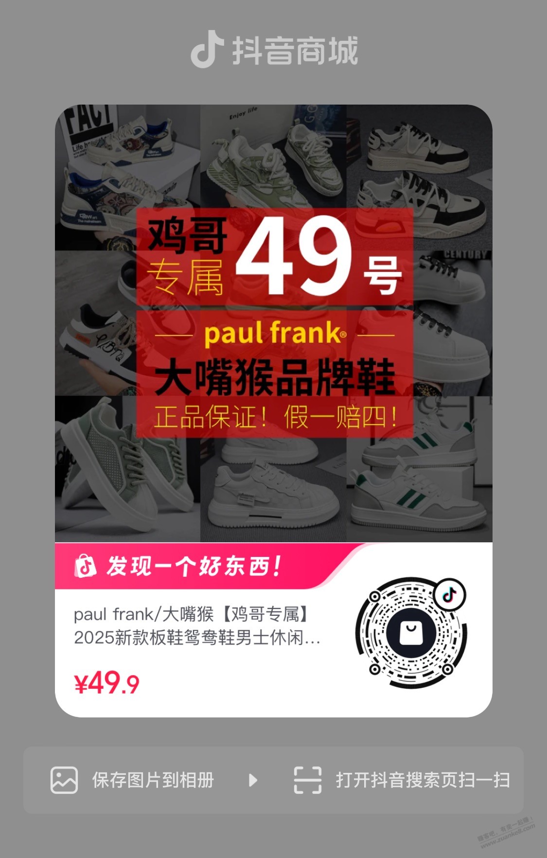 0.01鞋子，手慢无，速度拉满
