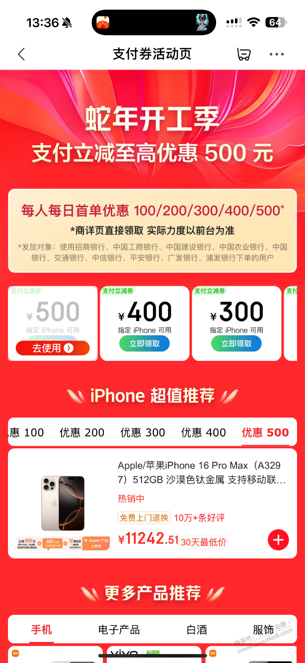 好价苹果16pm512,还能12期免息。