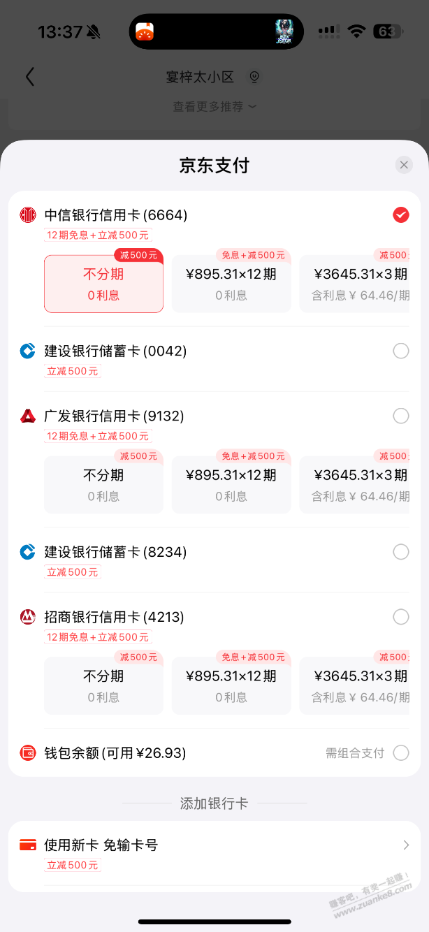 好价苹果16pm512,还能12期免息。