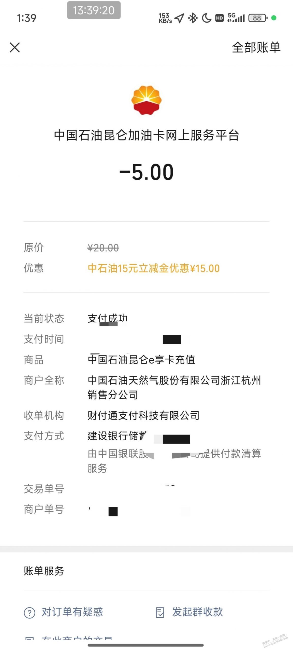 浙江建行15元中石油可充油卡