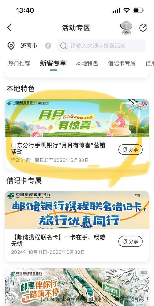 山东邮储3元立减金