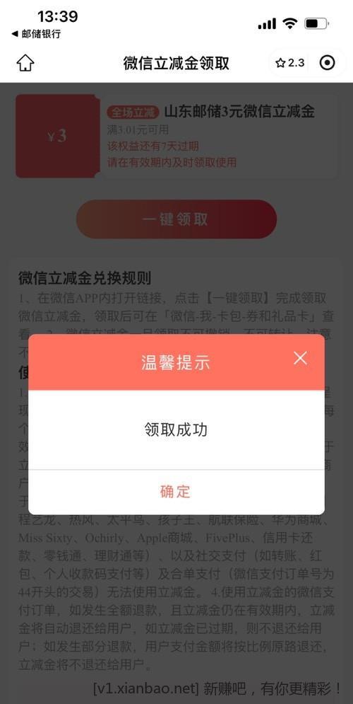 山东邮储3元立减金