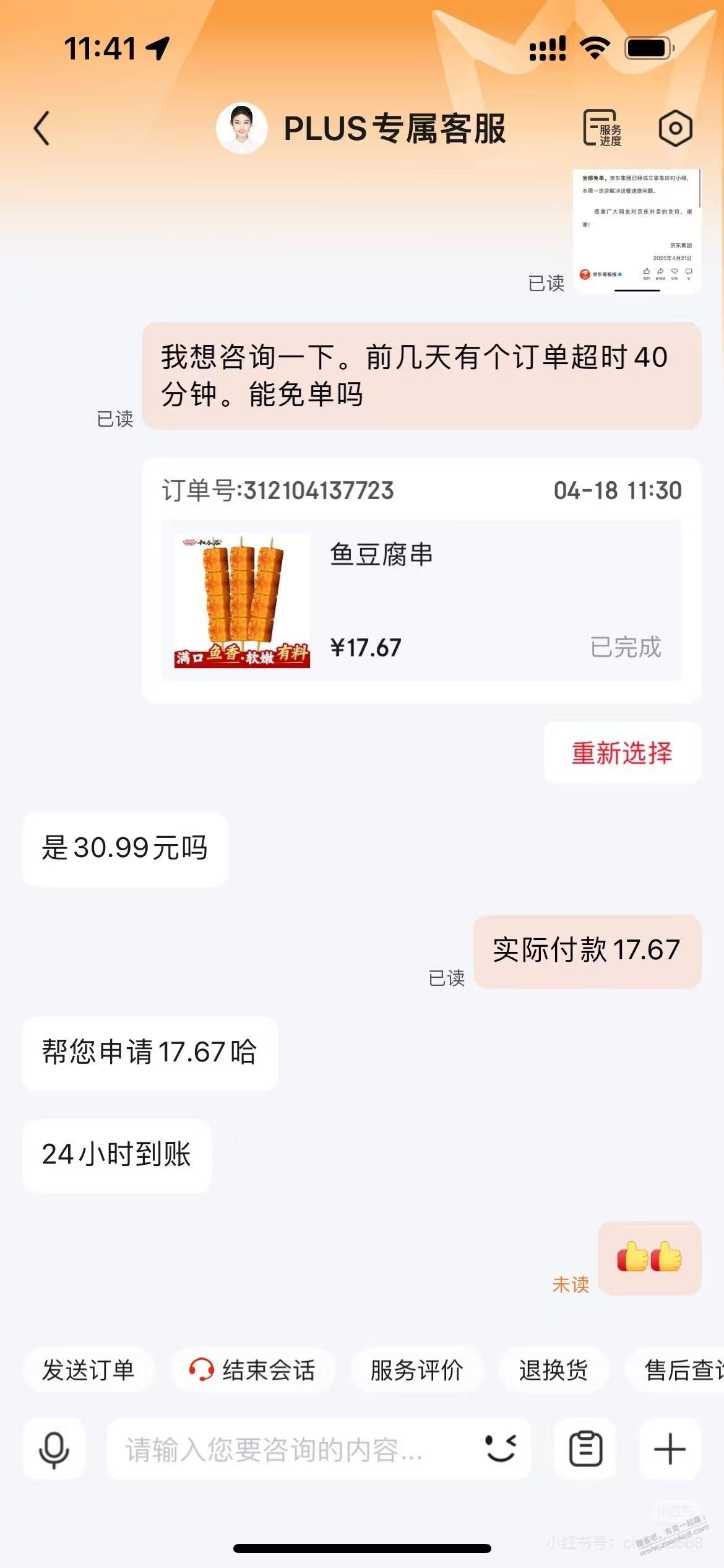 京东外卖超时免单前几天的也可以，有超时的可以去撸