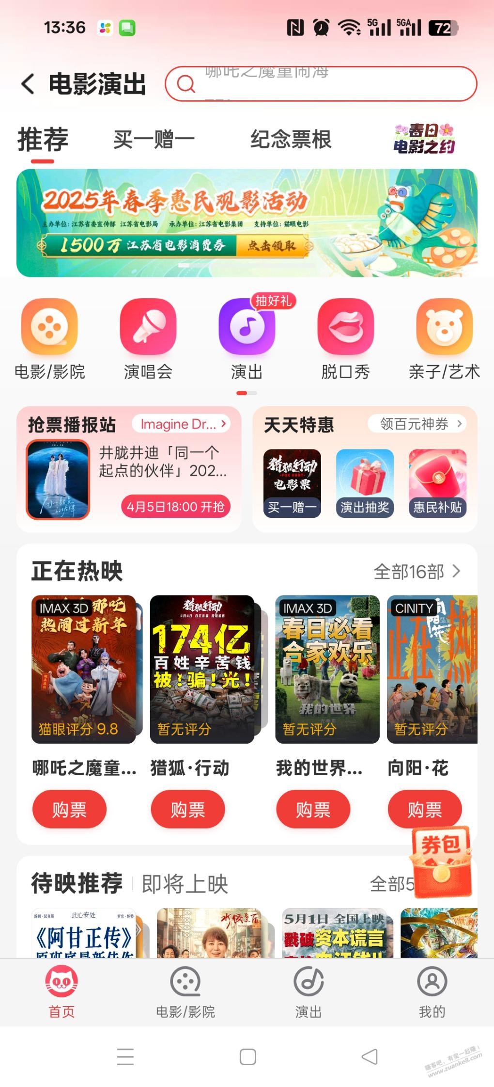 江苏地区电影票20元无门槛