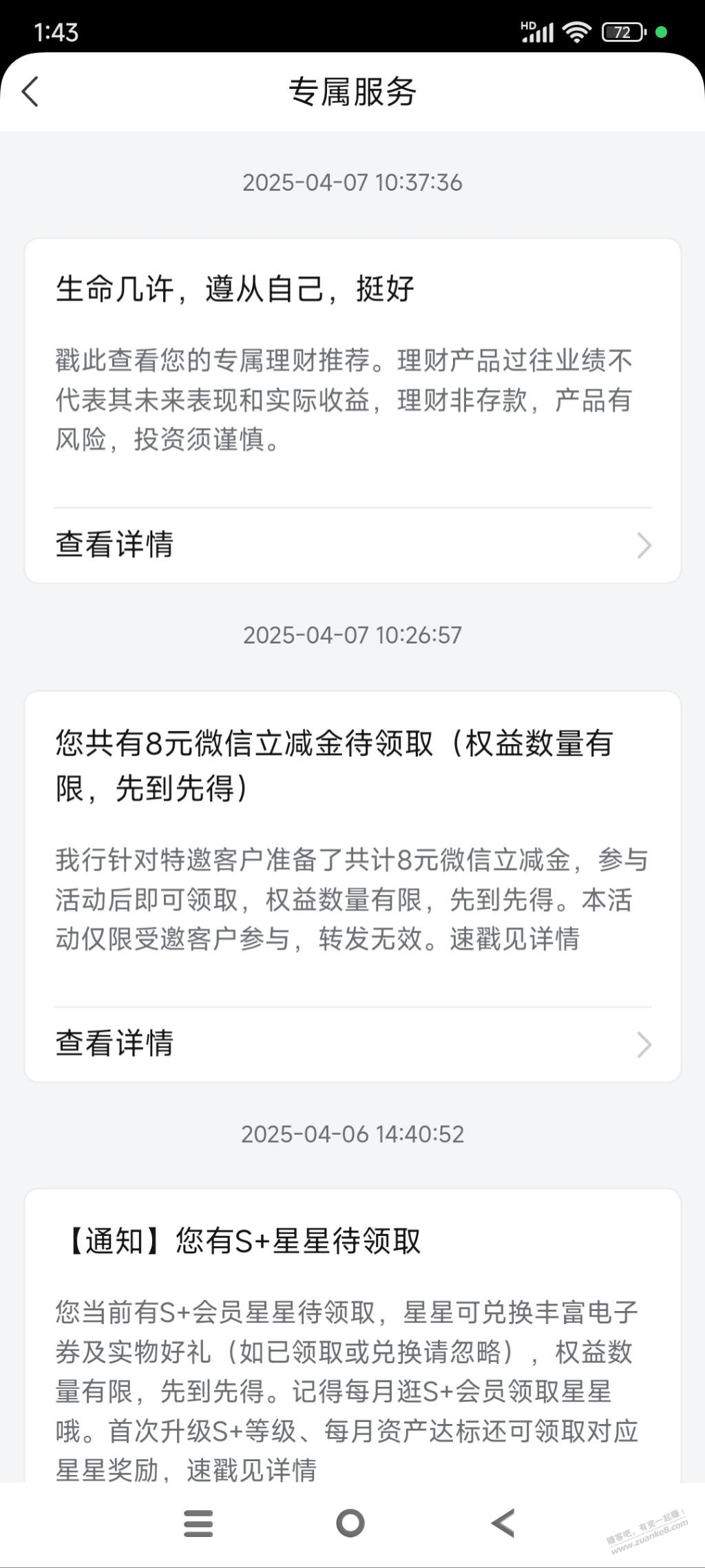 8元立减金