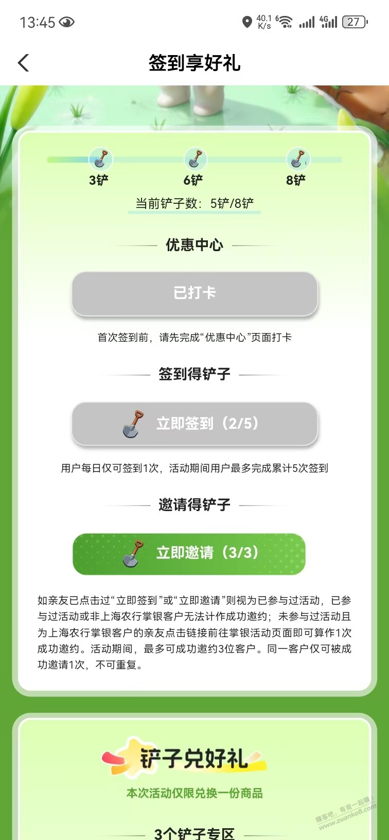 新的一起上海农行签到，5立减金还有机会
