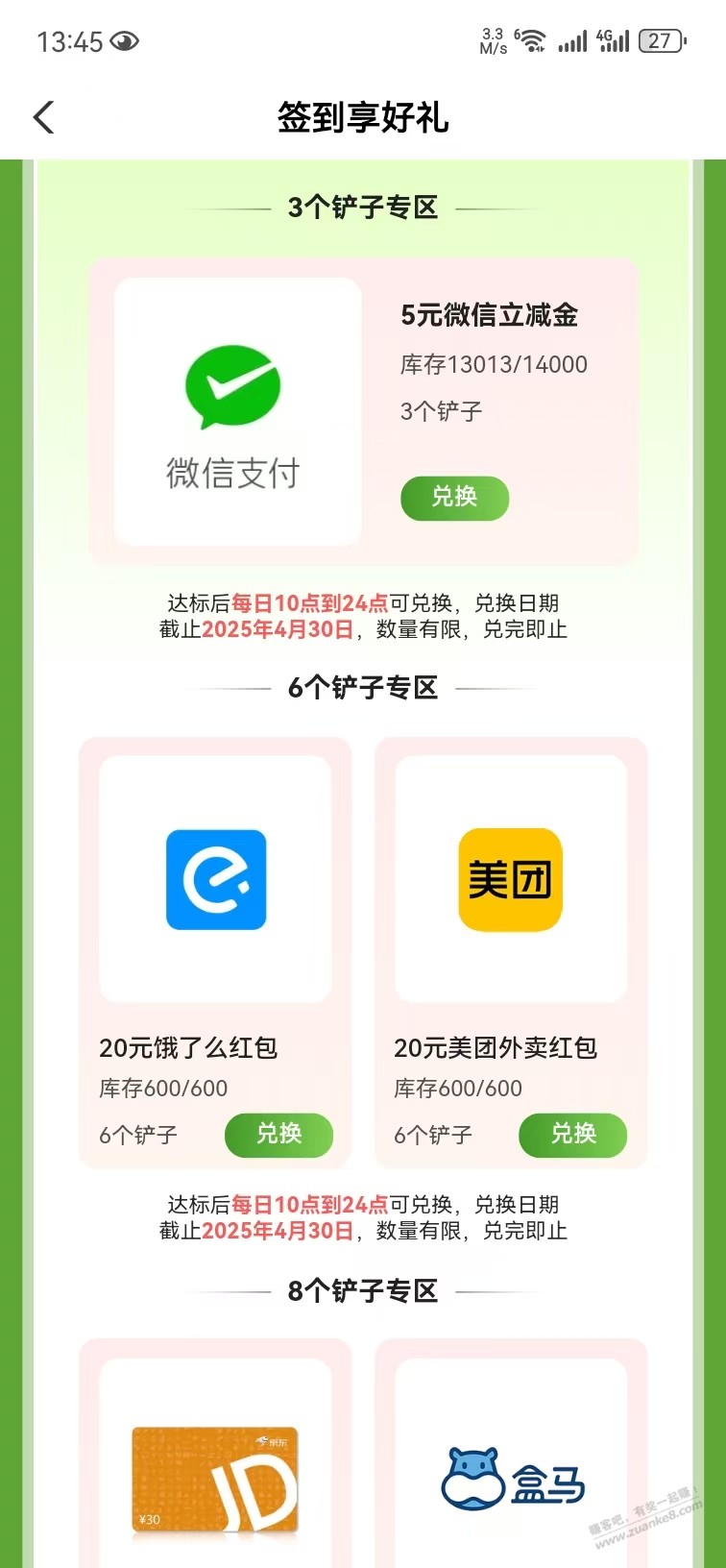新的一起上海农行签到，5立减金还有机会