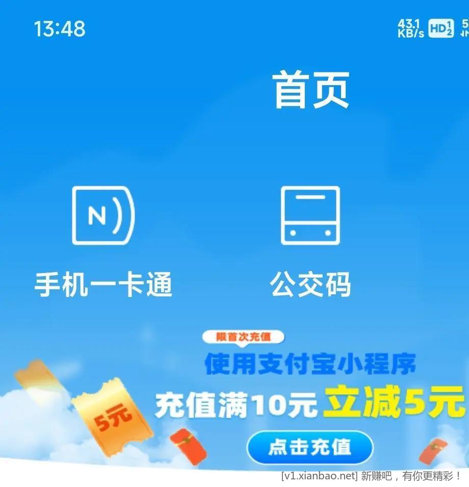 北京一卡通充值 实体卡支付宝充值立减5