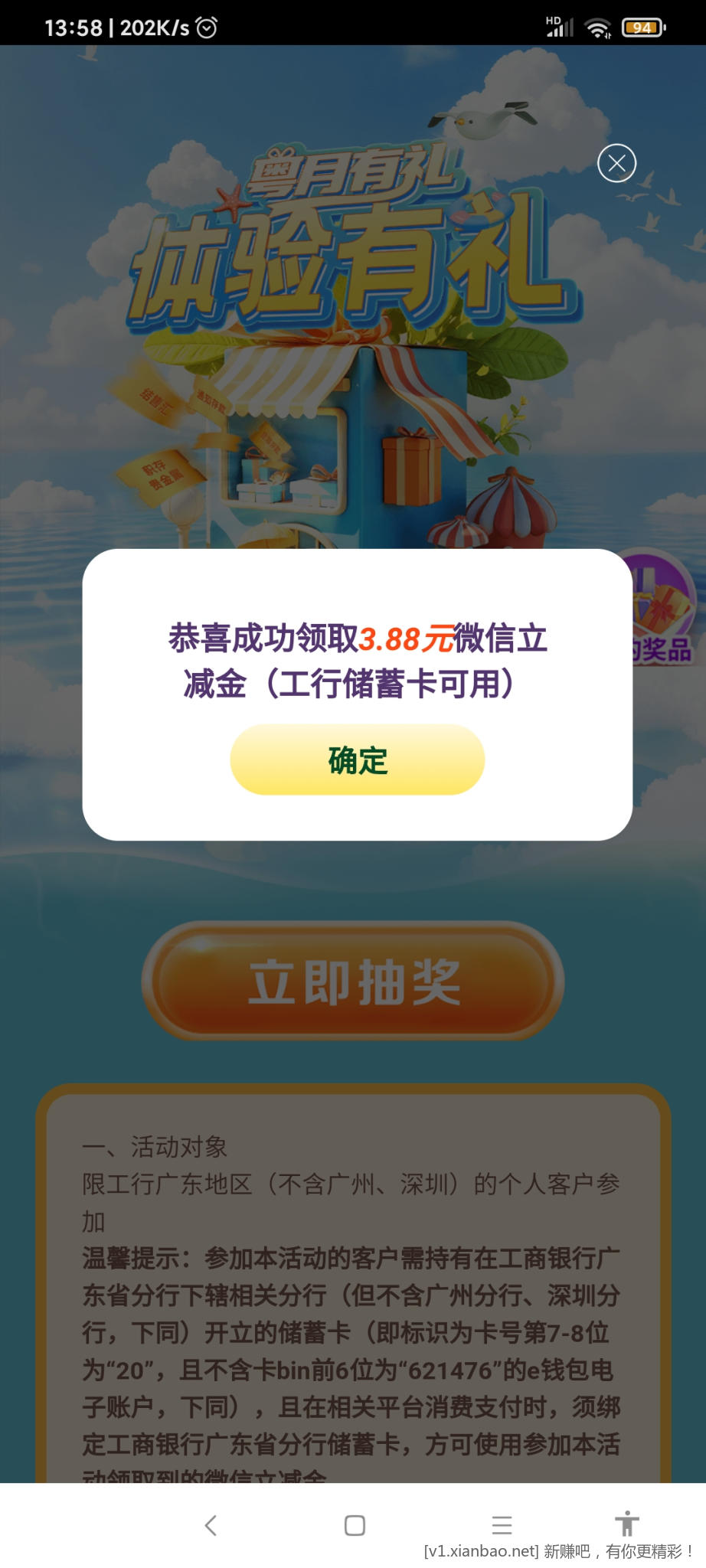 广东工行，任务中心，底下横幅，粤悦有礼，1000定期任务