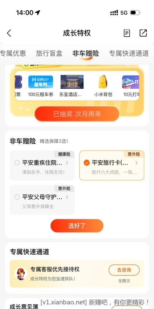 平安免费假期旅行意外险，买过平安保险的去看下