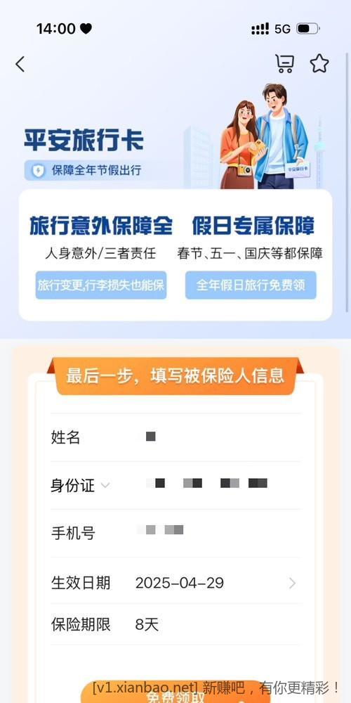 平安免费假期旅行意外险，买过平安保险的去看下