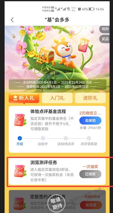 有水，刚中8元 jiao行APP 搜索基会多多，点评抽奖