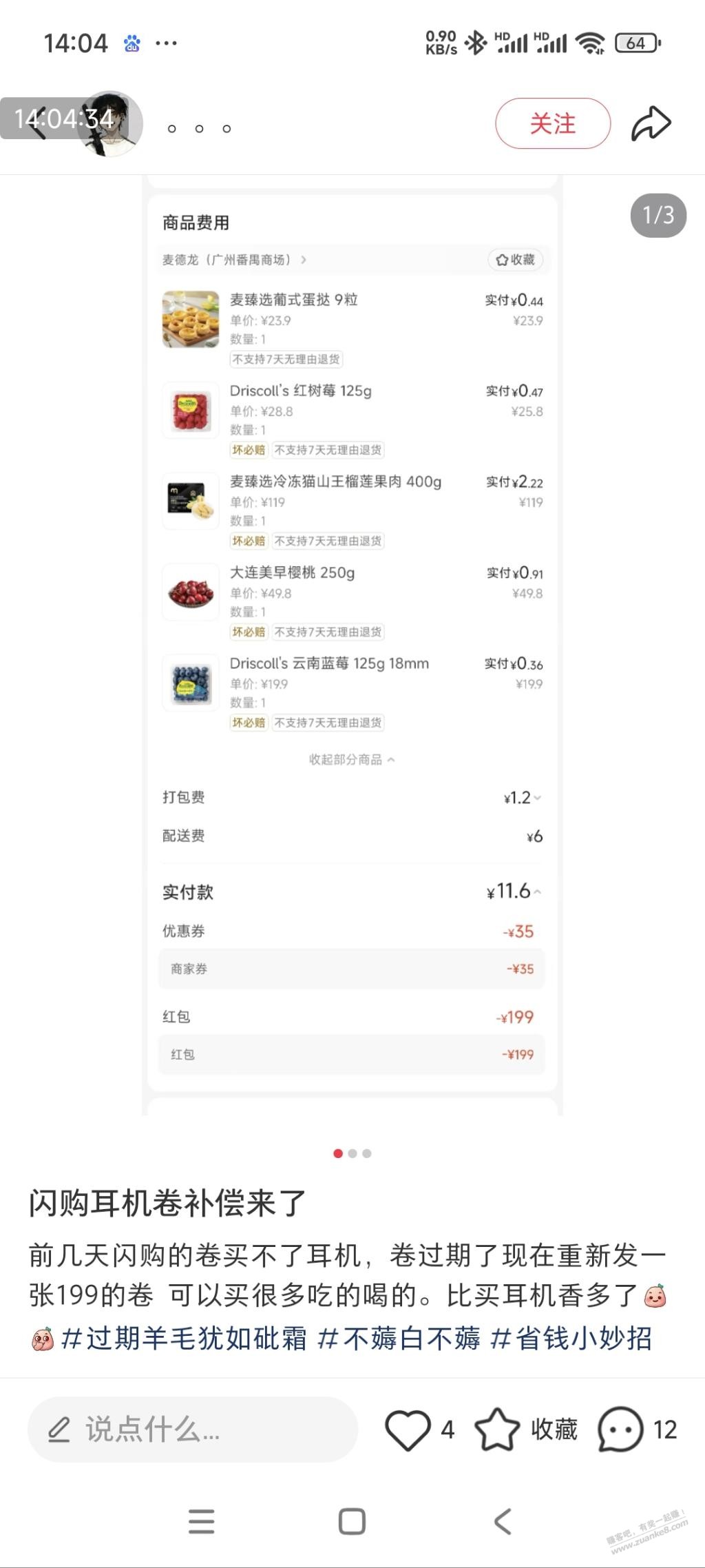 美团补卷了
