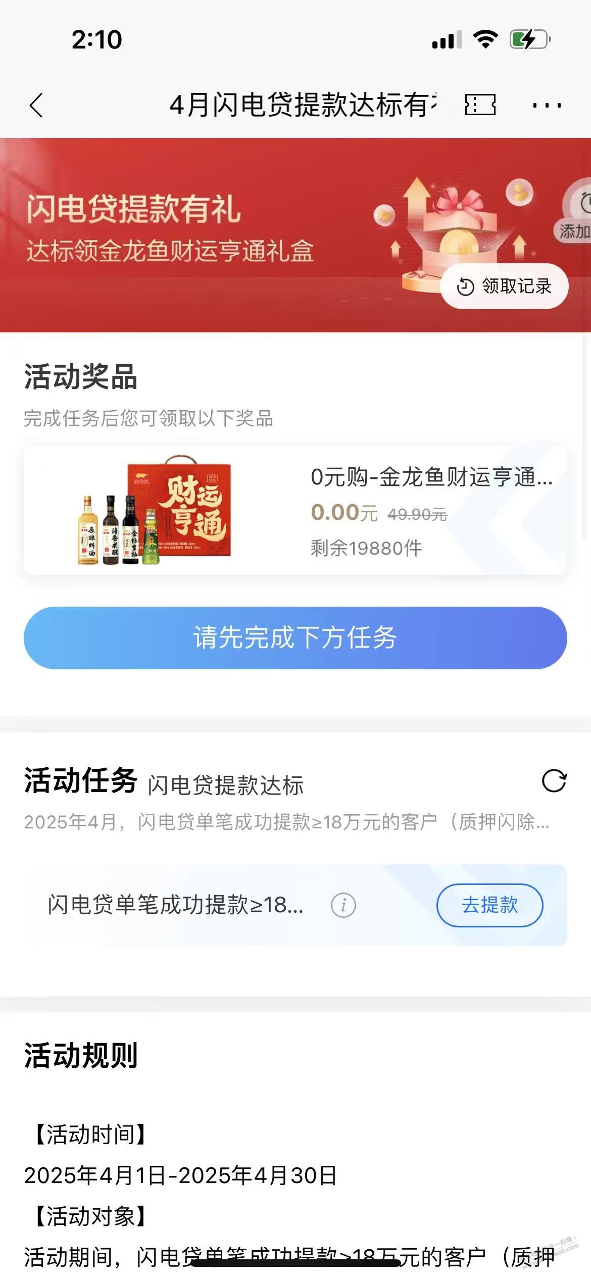 4月份闪电贷的用户注意啦，还有个礼品别忘了领