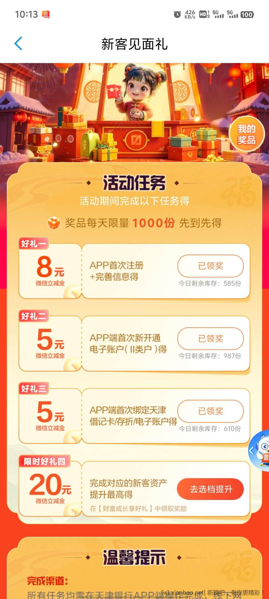 银行类开户得立减金