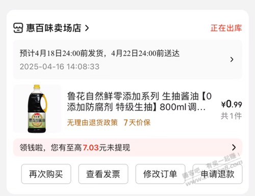 鲁花自然鲜酱油炒鸡好价,1.9元800毫升