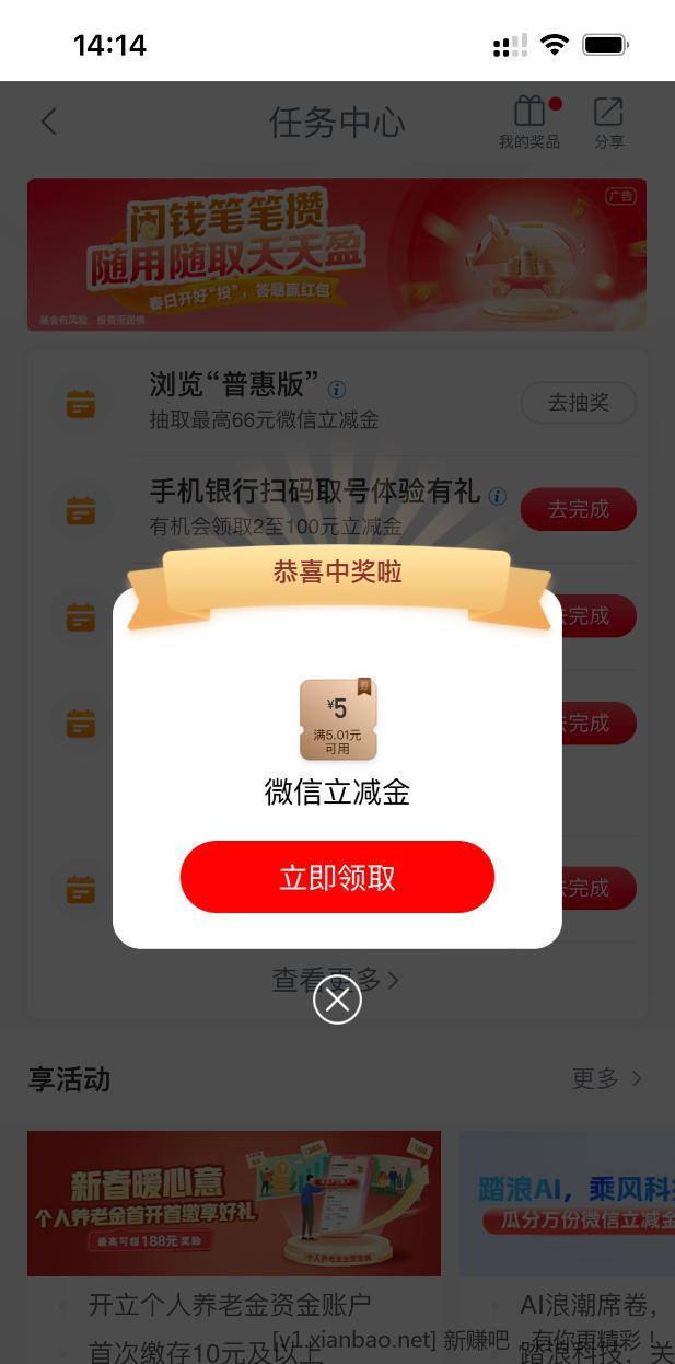工行任务 普惠版速度-