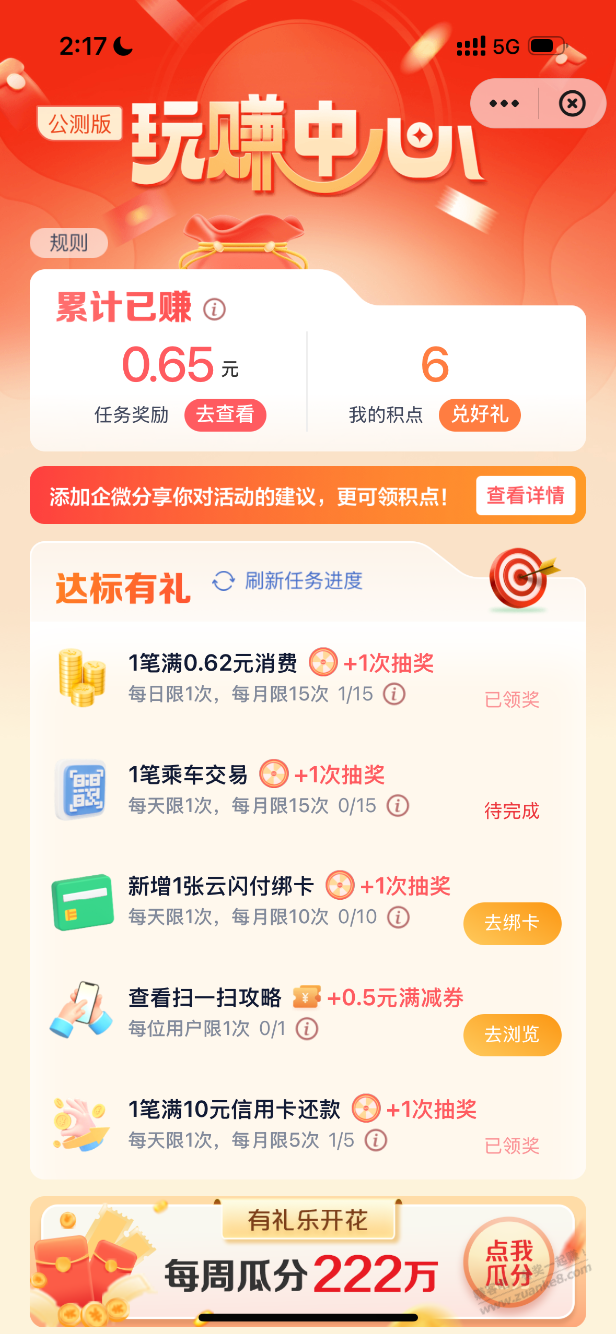 云闪付新活动，玩赚中心