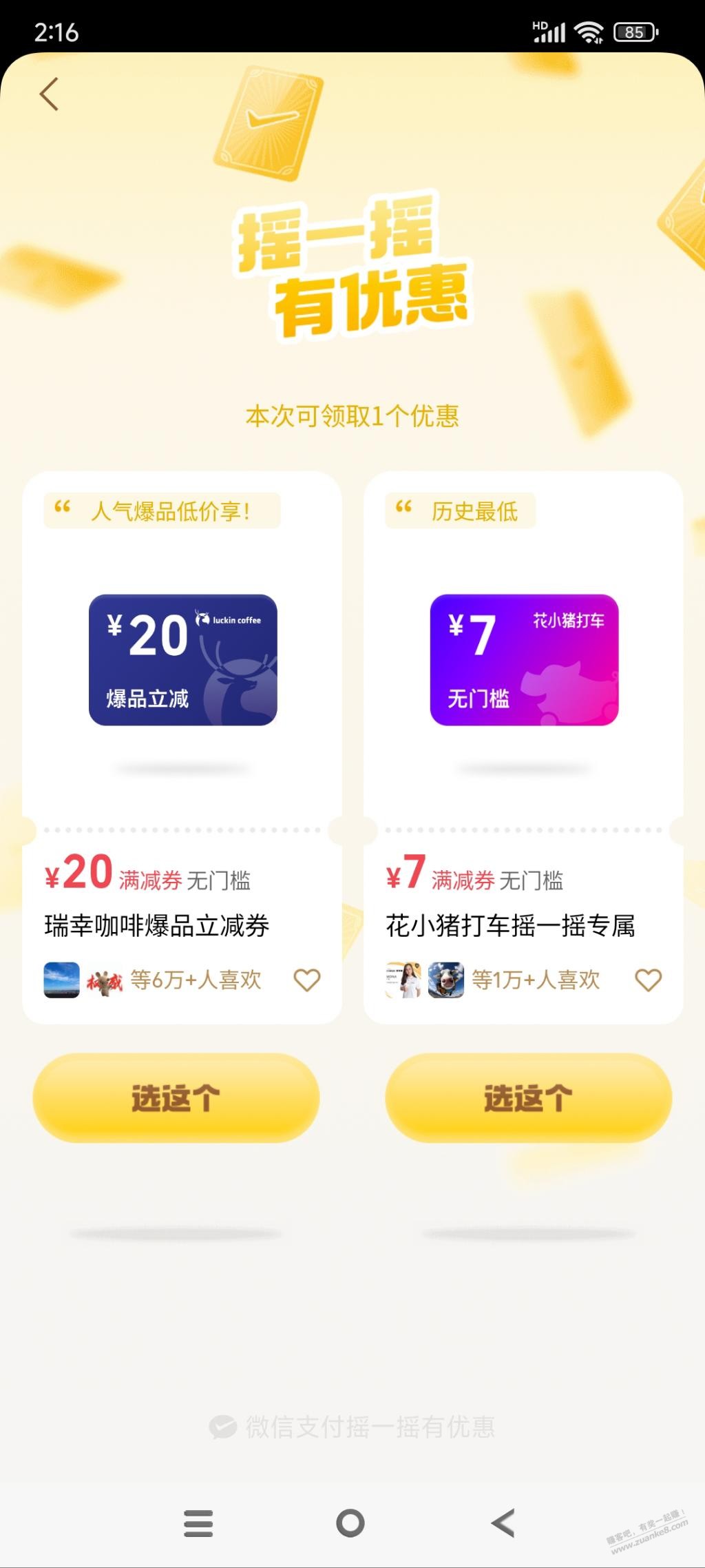 花小猪7元无门槛打车券