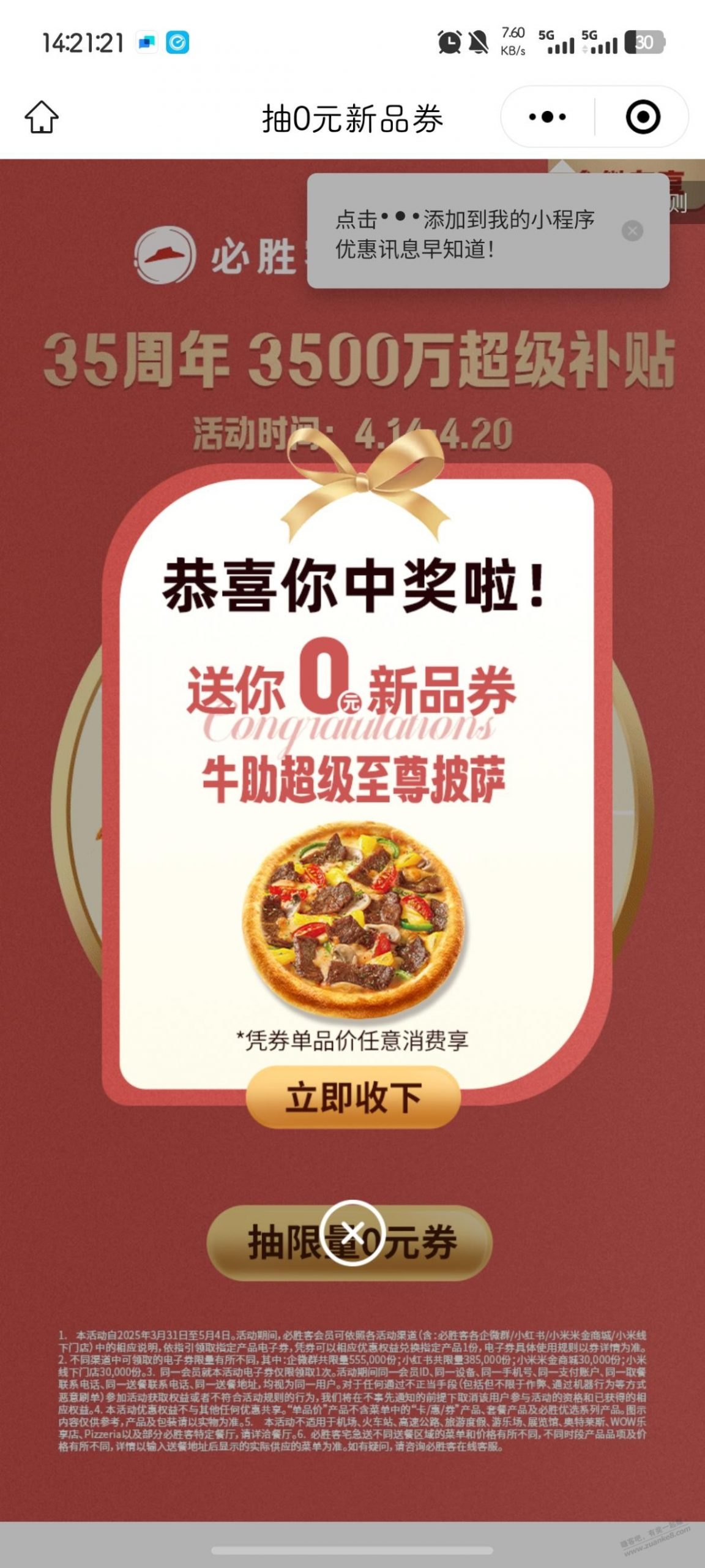 必胜客抽奖