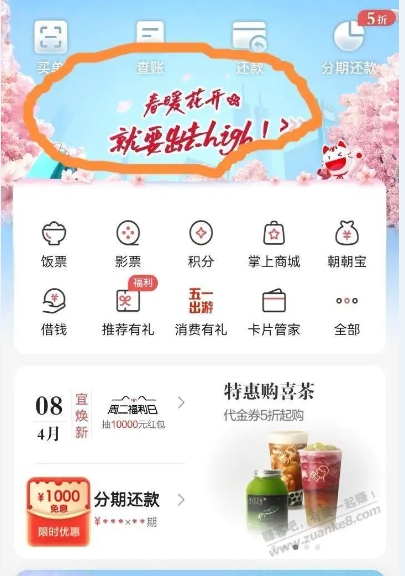 掌上生活 五一出游活动
