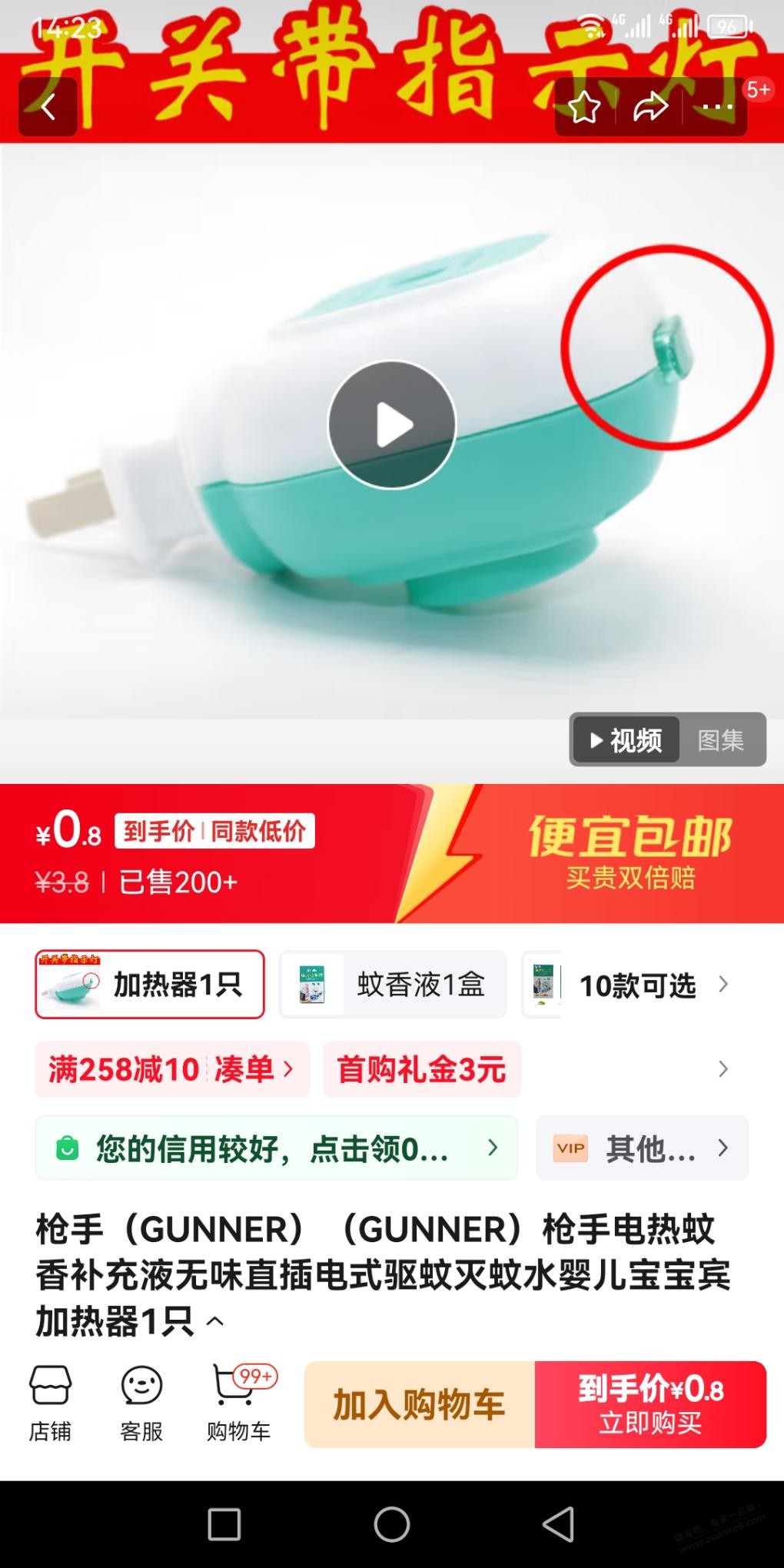 几毛钱的电蚊香液加热器