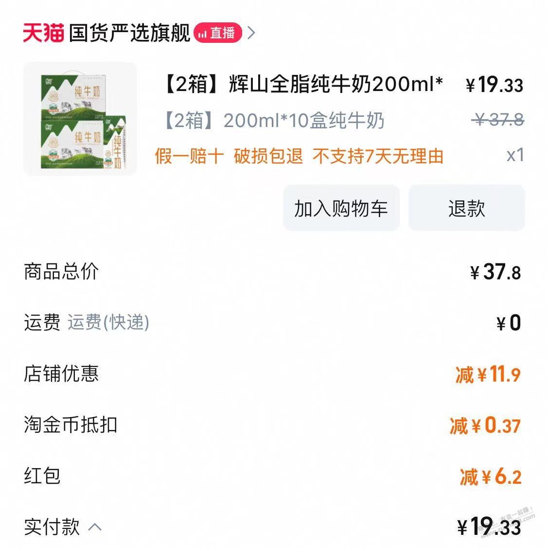 辉山牛奶超级好价!