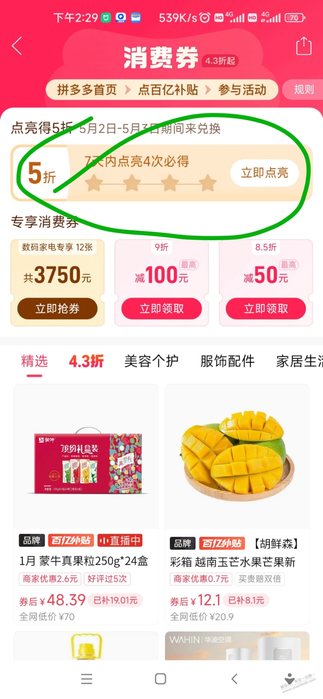 拼多多百亿补贴五折券有有了